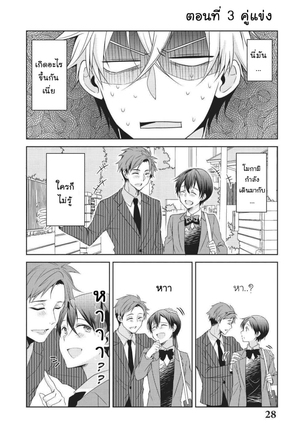 Ikemen Kanojo to Heroin na Ore!? page 1