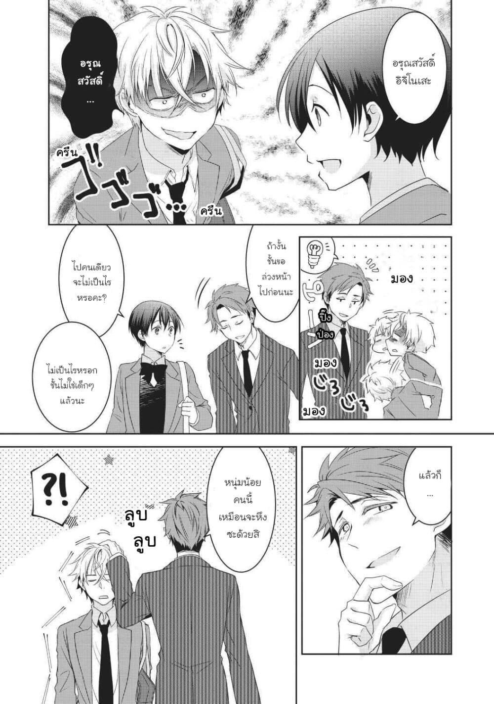 Ikemen Kanojo to Heroin na Ore!? page 2