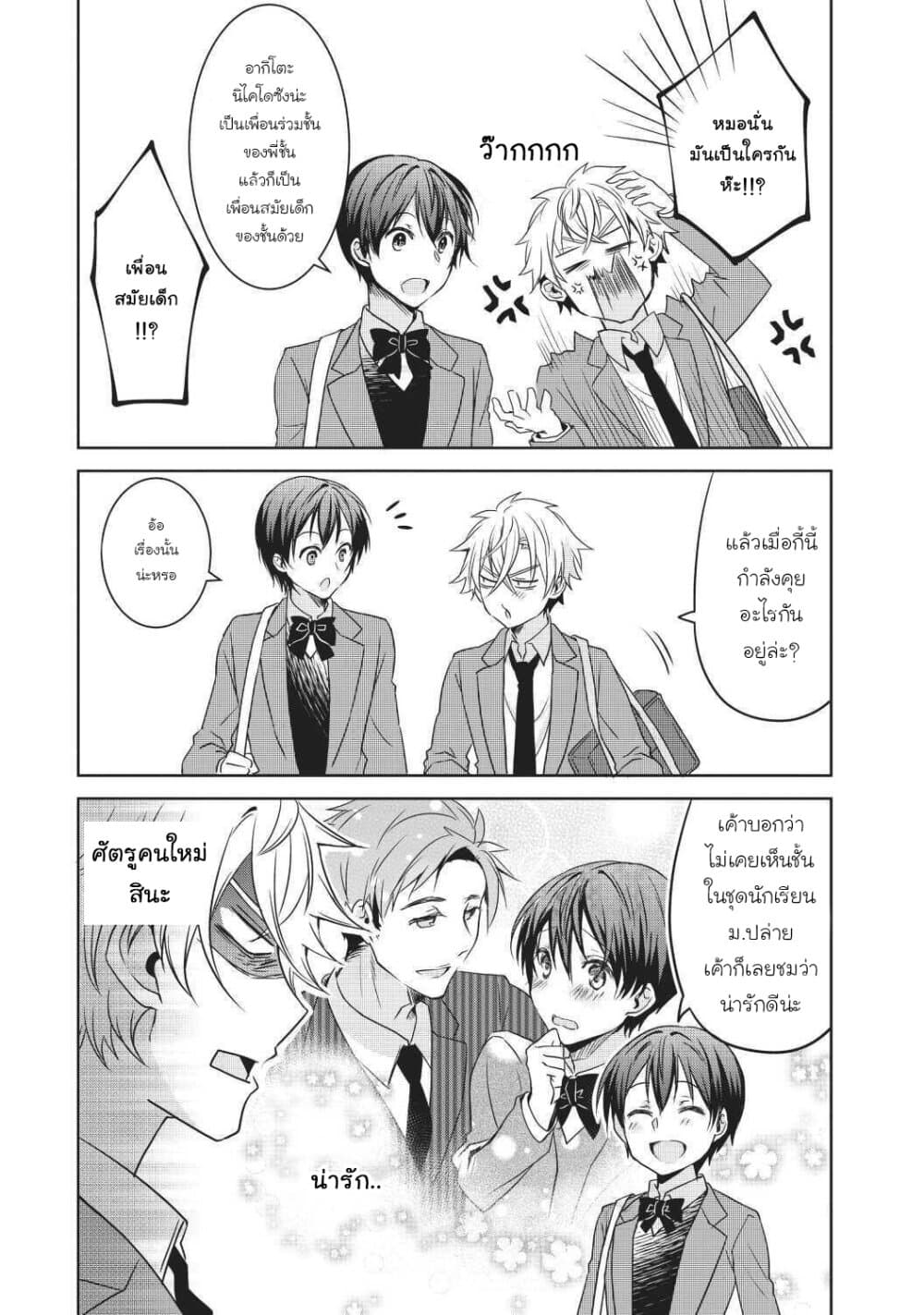 Ikemen Kanojo to Heroin na Ore!? page 3