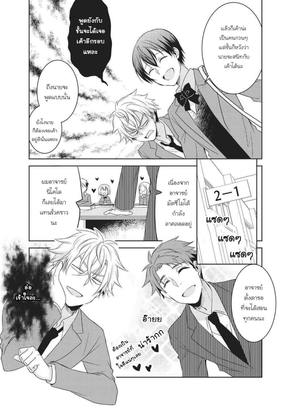 Ikemen Kanojo to Heroin na Ore!? page 4