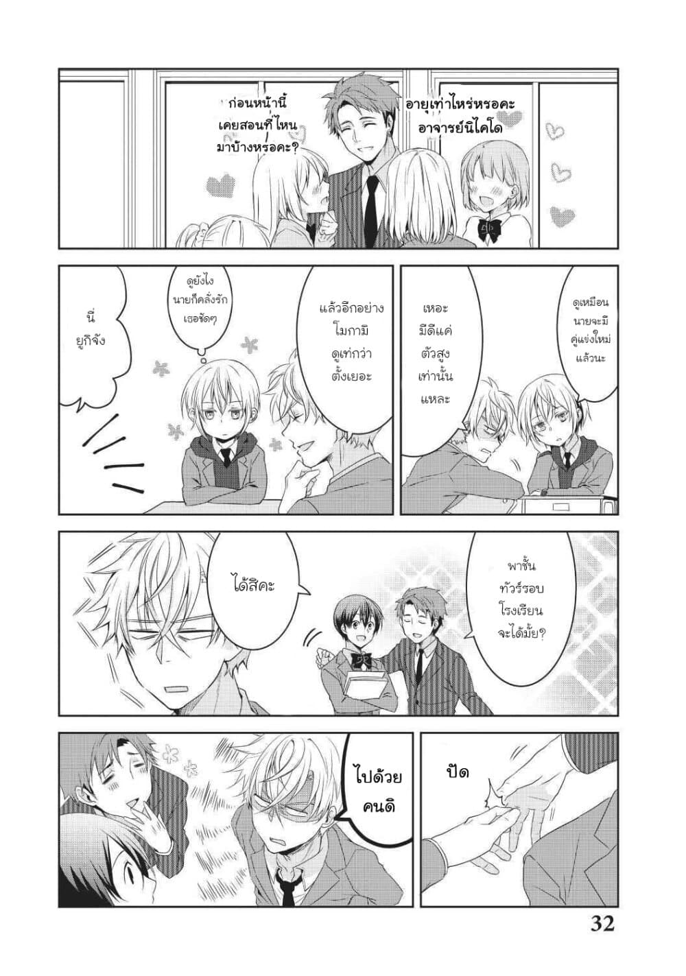 Ikemen Kanojo to Heroin na Ore!? page 5
