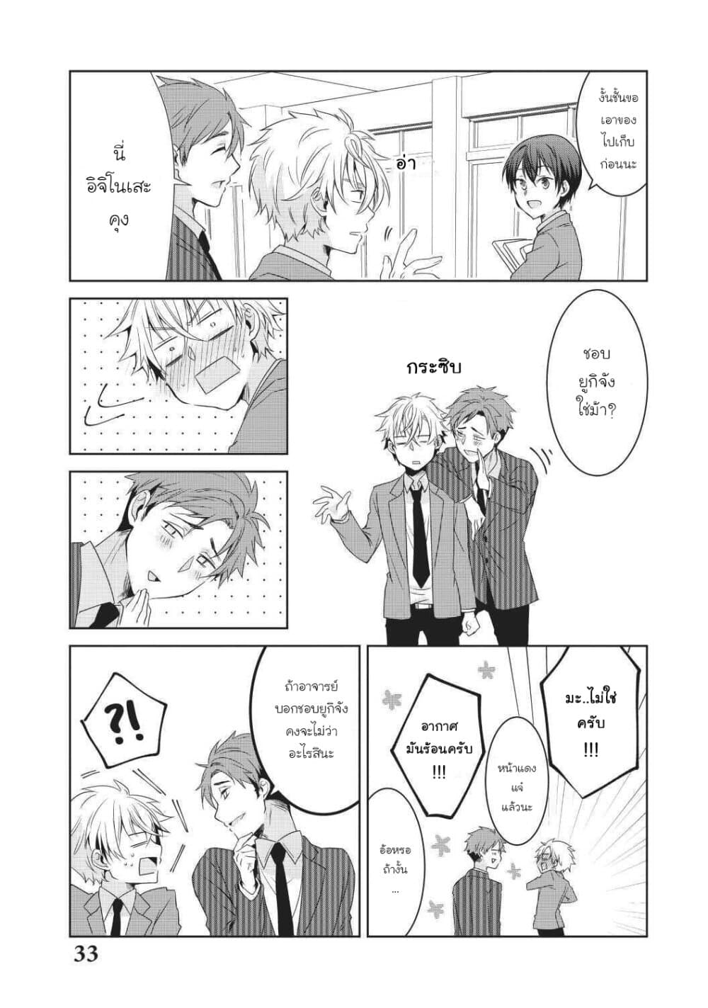 Ikemen Kanojo to Heroin na Ore!? page 6