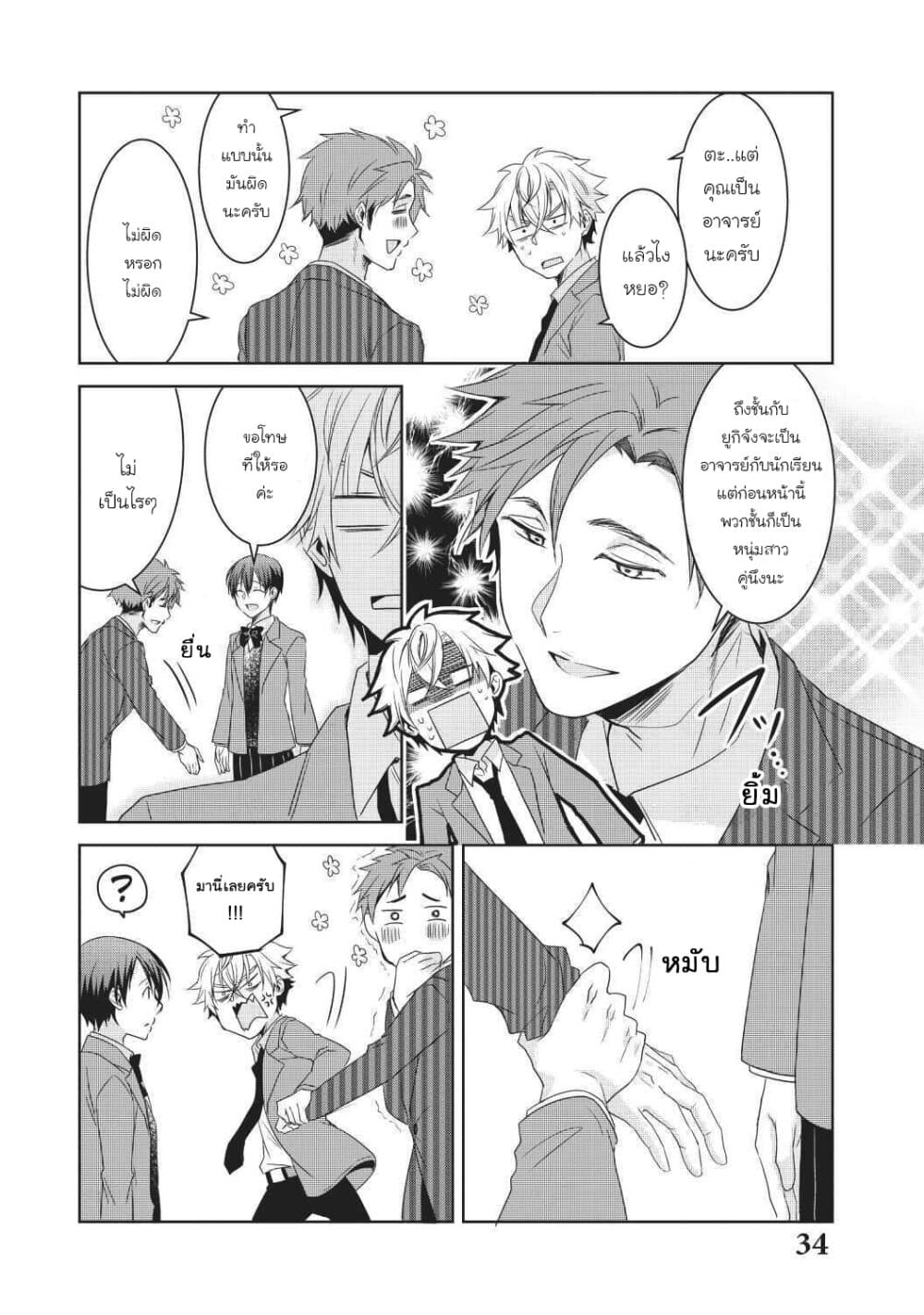 Ikemen Kanojo to Heroin na Ore!? page 7