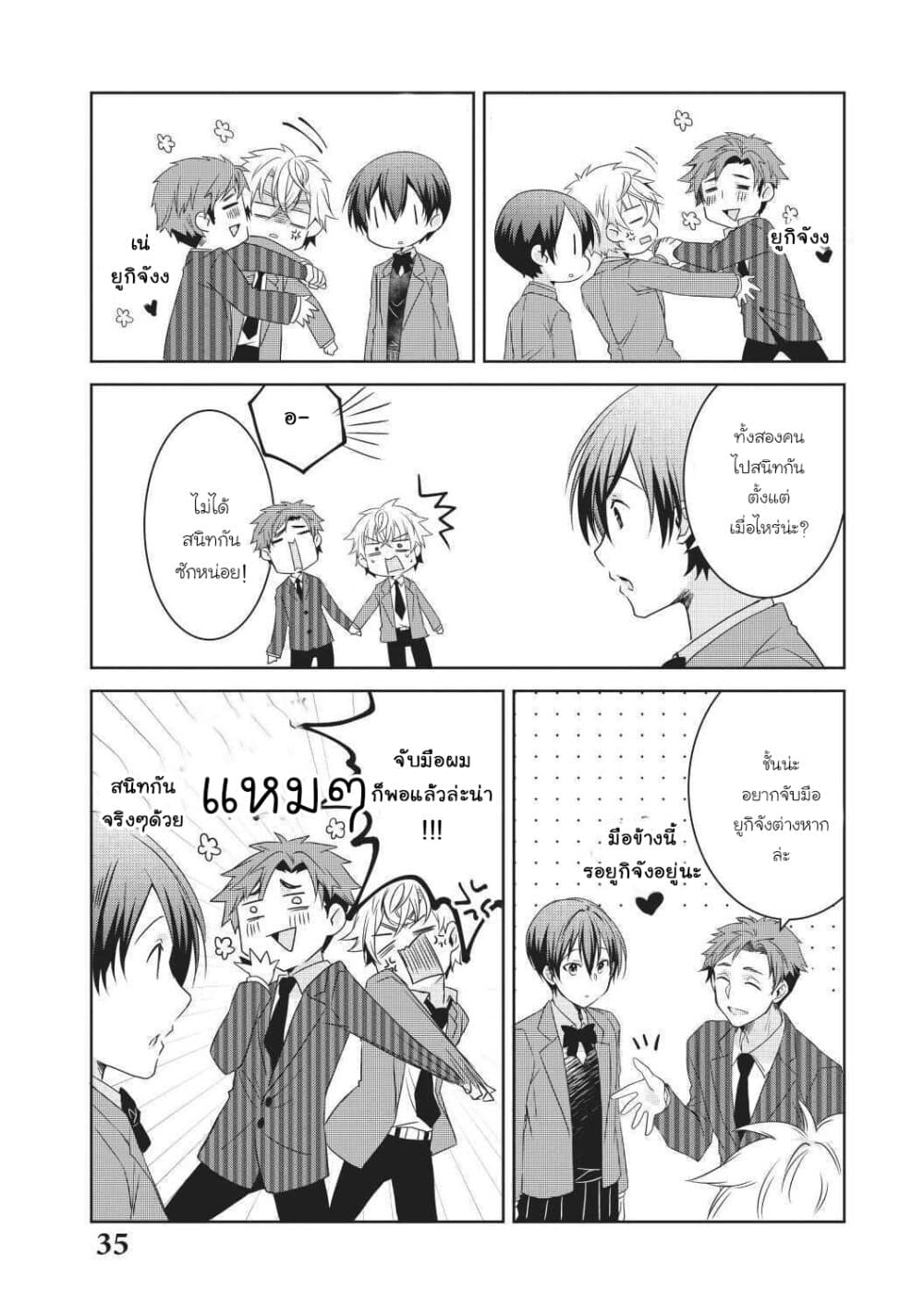 Ikemen Kanojo to Heroin na Ore!? page 8