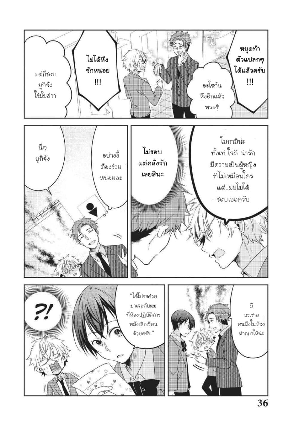 Ikemen Kanojo to Heroin na Ore!? page 9