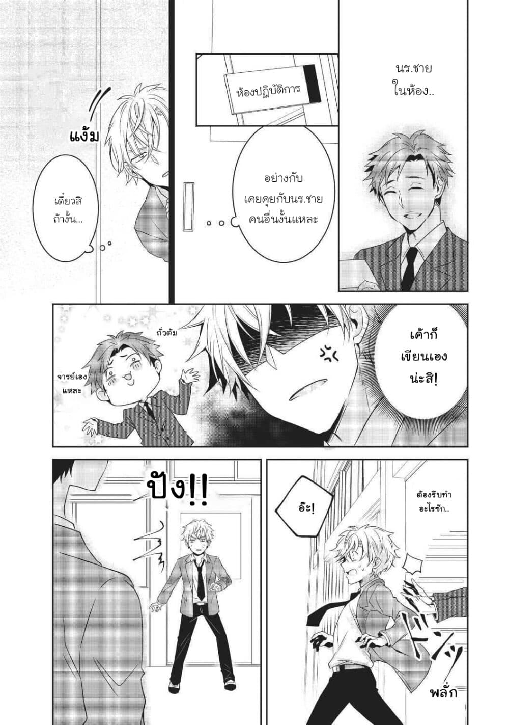 Ikemen Kanojo to Heroin na Ore!? page 10