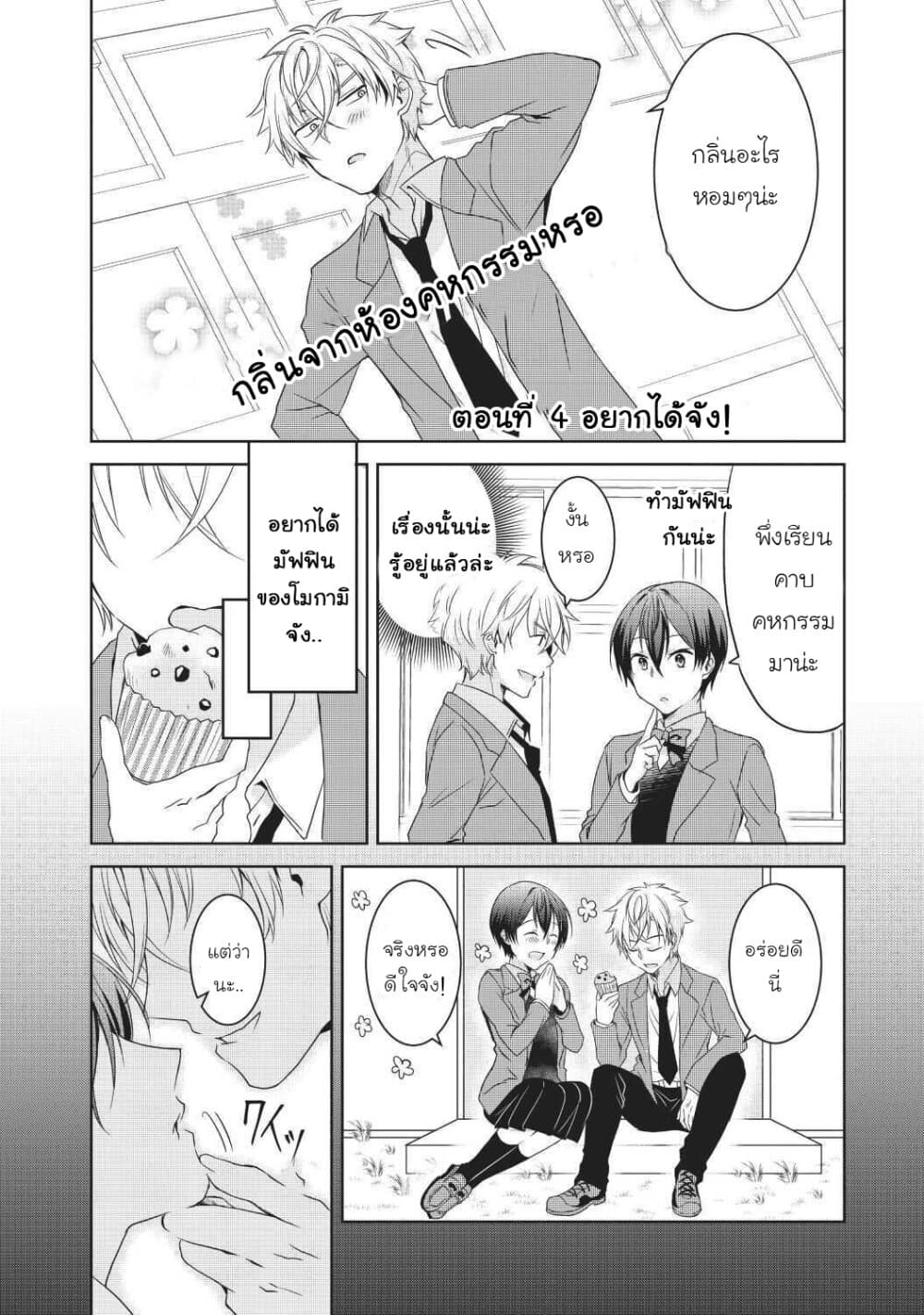 Ikemen Kanojo to Heroin na Ore!? page 1