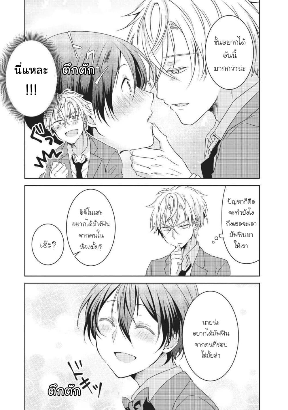 Ikemen Kanojo to Heroin na Ore!? page 2