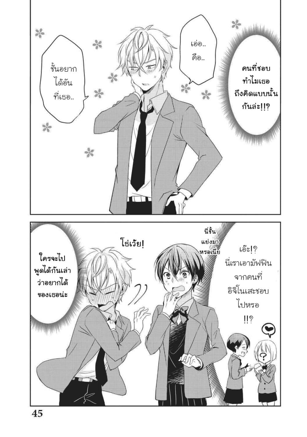 Ikemen Kanojo to Heroin na Ore!? page 3