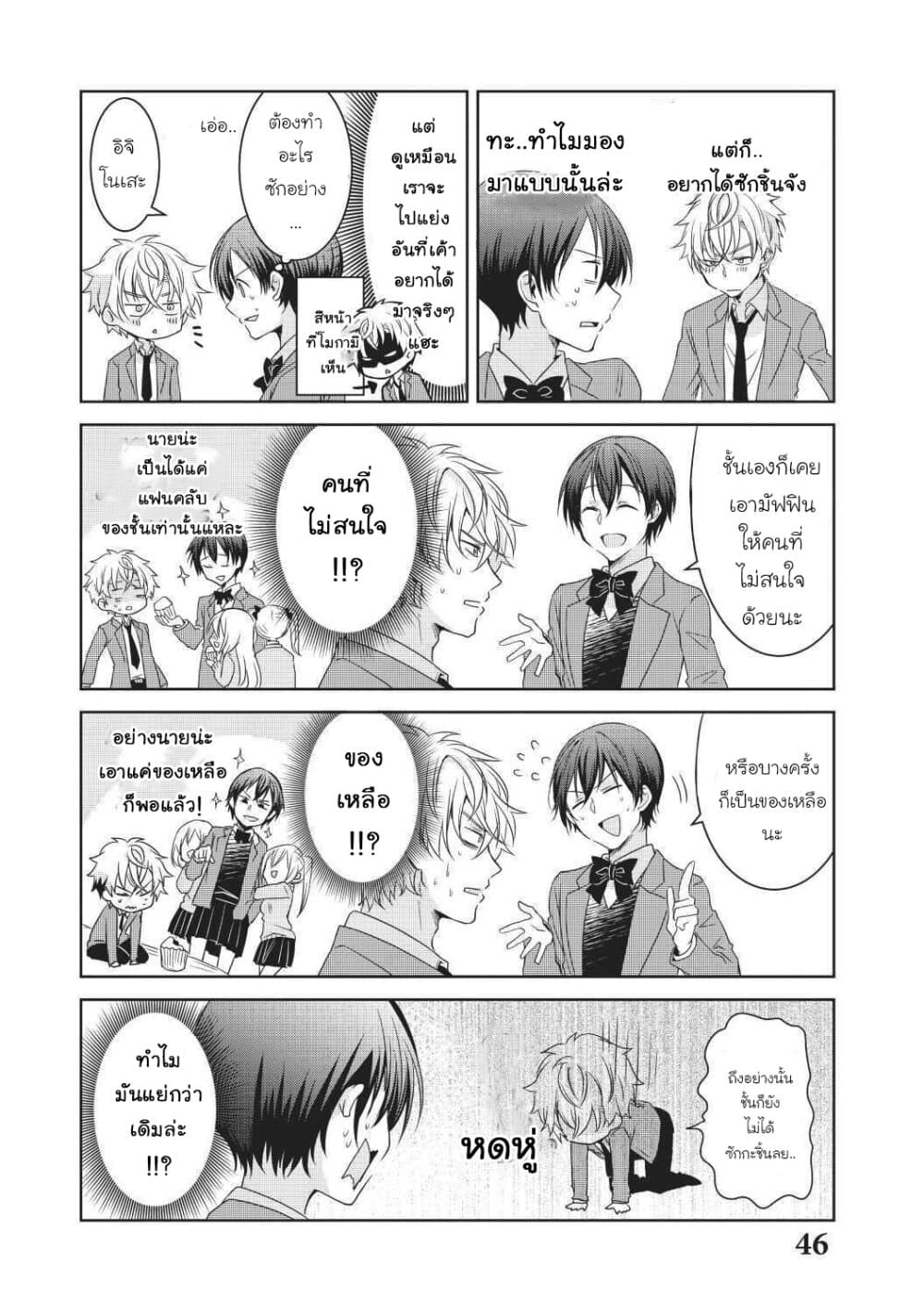 Ikemen Kanojo to Heroin na Ore!? page 4
