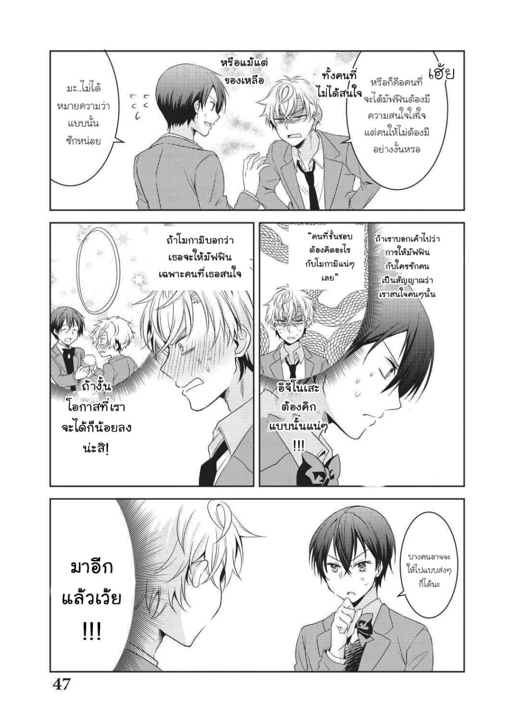 Ikemen Kanojo to Heroin na Ore!? page 5