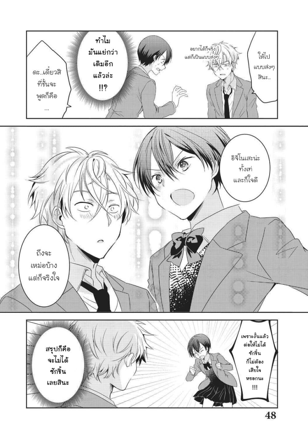 Ikemen Kanojo to Heroin na Ore!? page 6