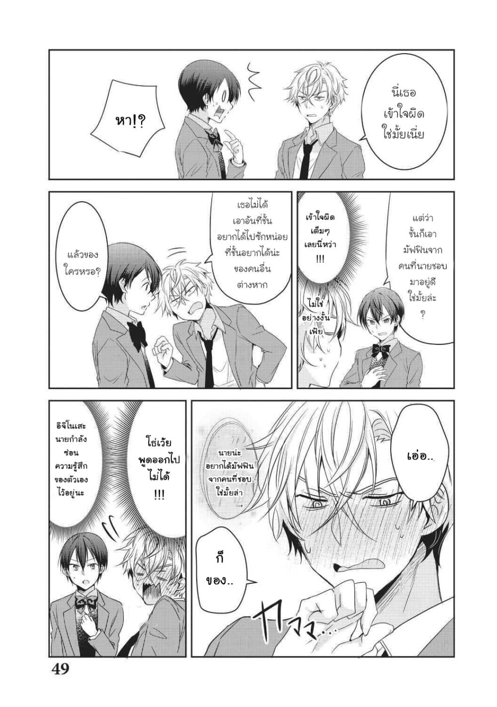 Ikemen Kanojo to Heroin na Ore!? page 7