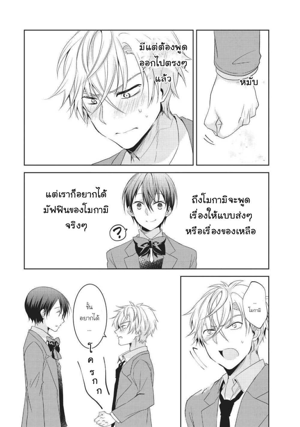 Ikemen Kanojo to Heroin na Ore!? page 8