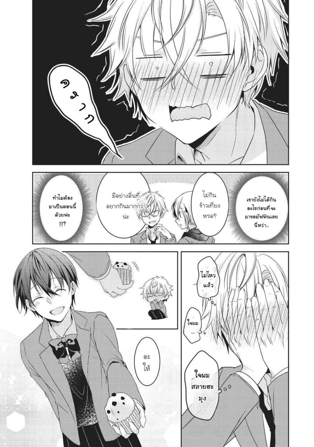 Ikemen Kanojo to Heroin na Ore!? page 9