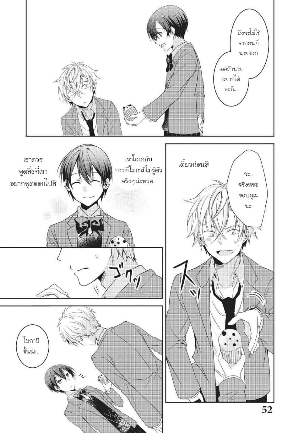 Ikemen Kanojo to Heroin na Ore!? page 10