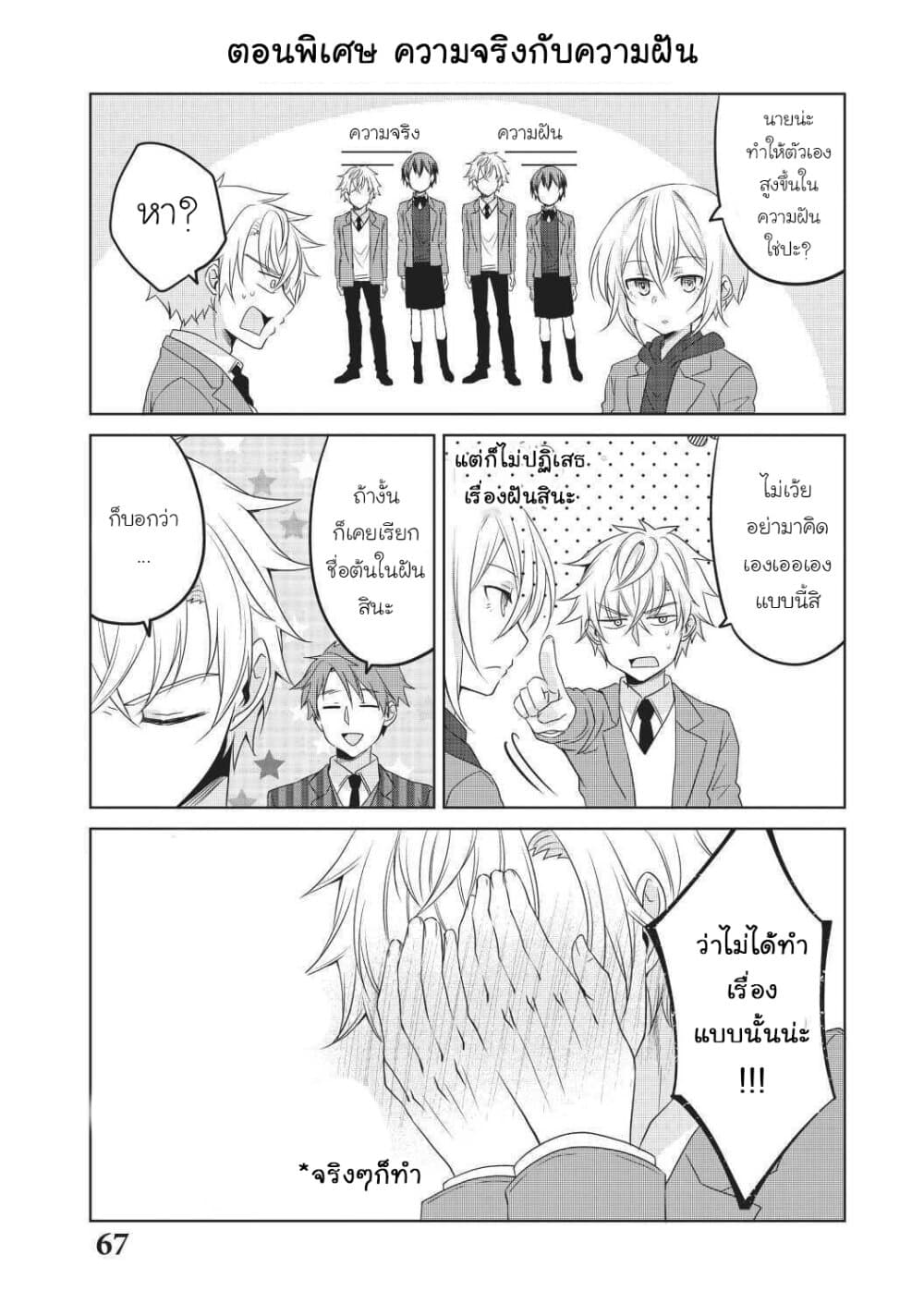 Ikemen Kanojo to Heroin na Ore!? page 1