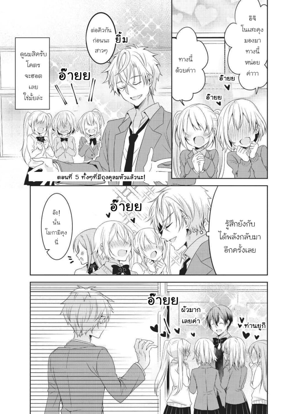 Ikemen Kanojo to Heroin na Ore!? page 1