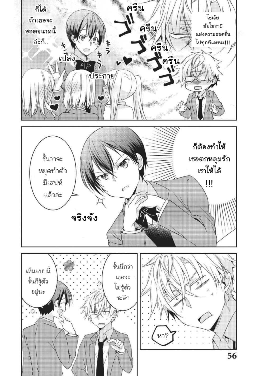 Ikemen Kanojo to Heroin na Ore!? page 2