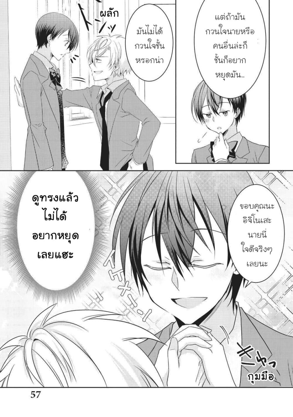 Ikemen Kanojo to Heroin na Ore!? page 3
