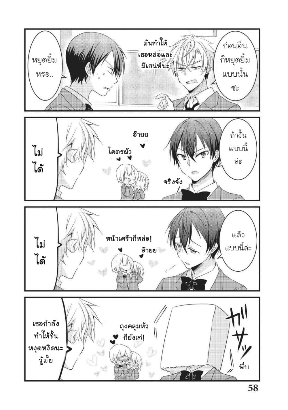 Ikemen Kanojo to Heroin na Ore!? page 4