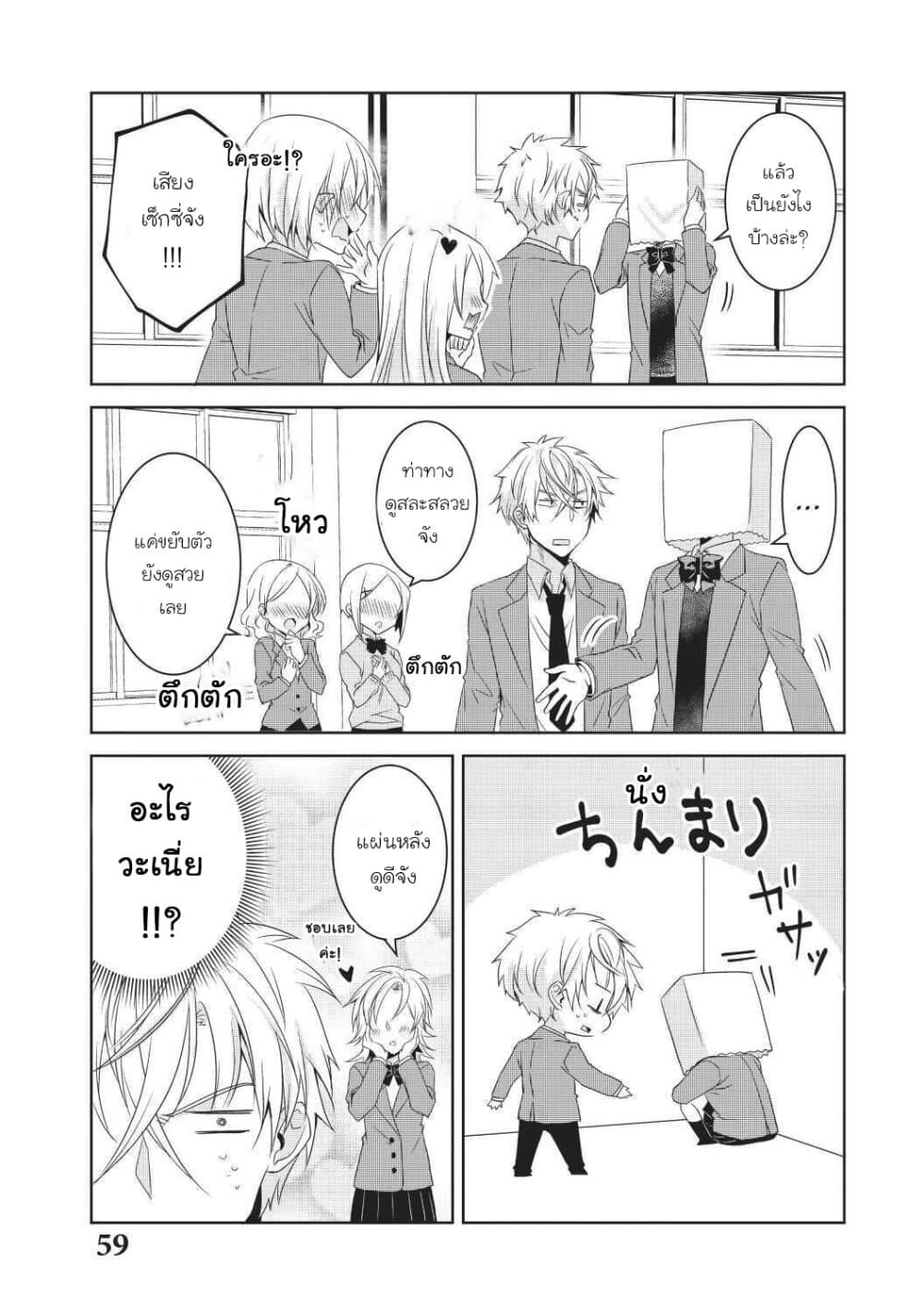 Ikemen Kanojo to Heroin na Ore!? page 5