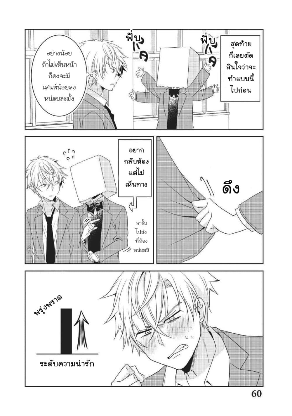 Ikemen Kanojo to Heroin na Ore!? page 6