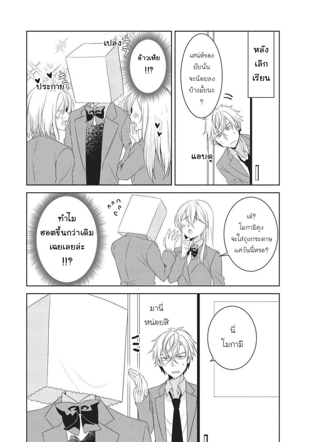 Ikemen Kanojo to Heroin na Ore!? page 8