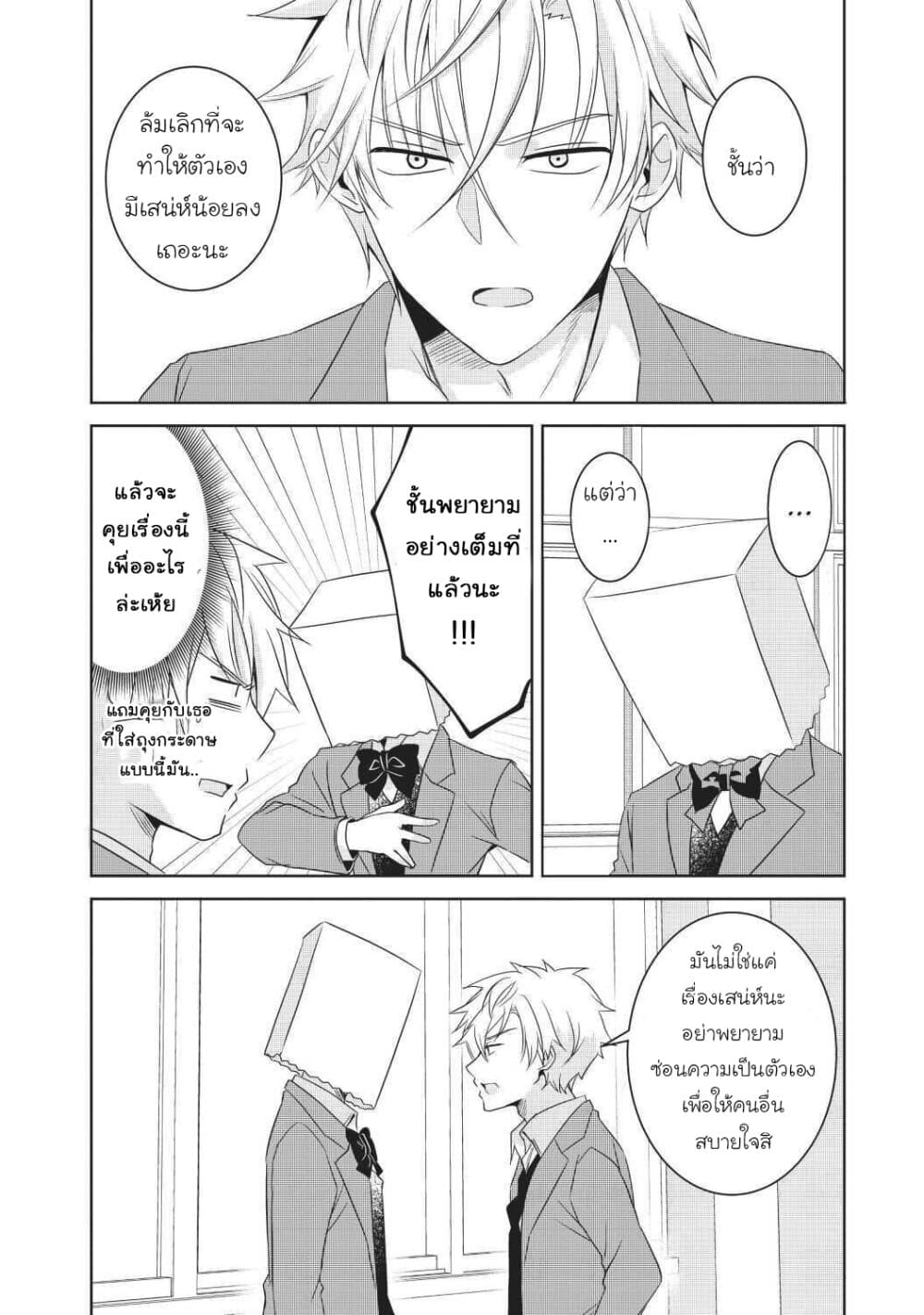 Ikemen Kanojo to Heroin na Ore!? page 9