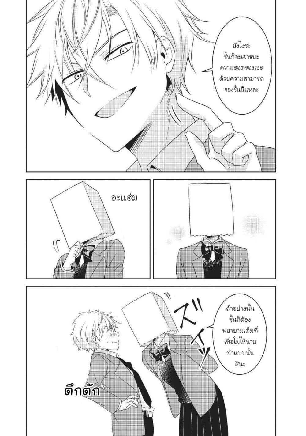 Ikemen Kanojo to Heroin na Ore!? page 10