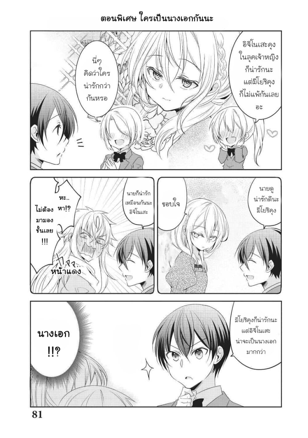 Ikemen Kanojo to Heroin na Ore!? page 1