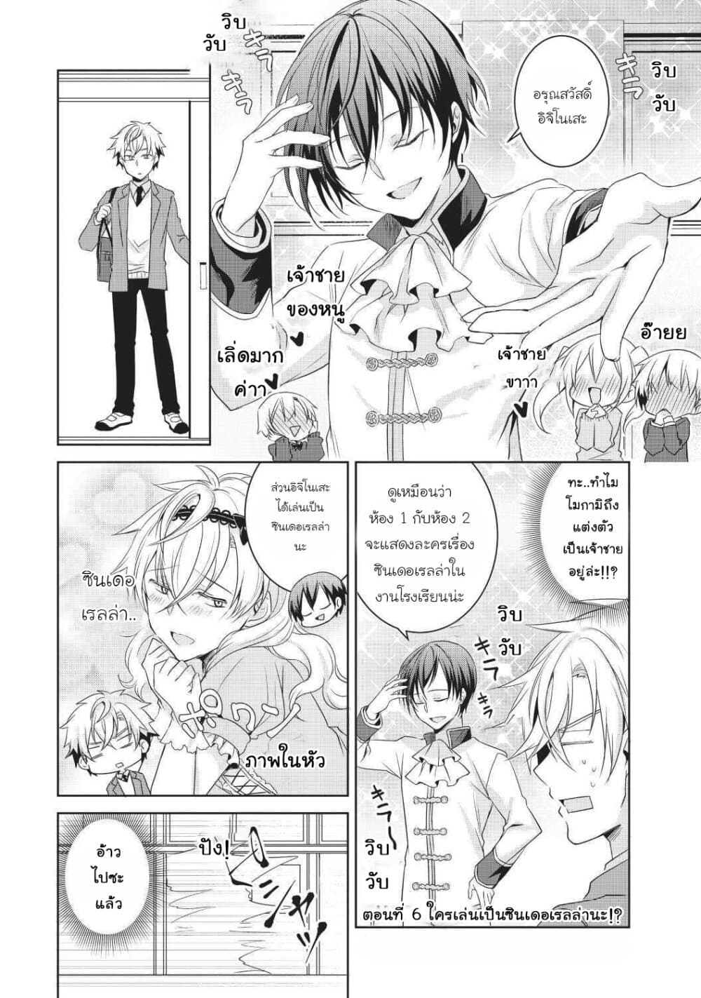 Ikemen Kanojo to Heroin na Ore!? page 1