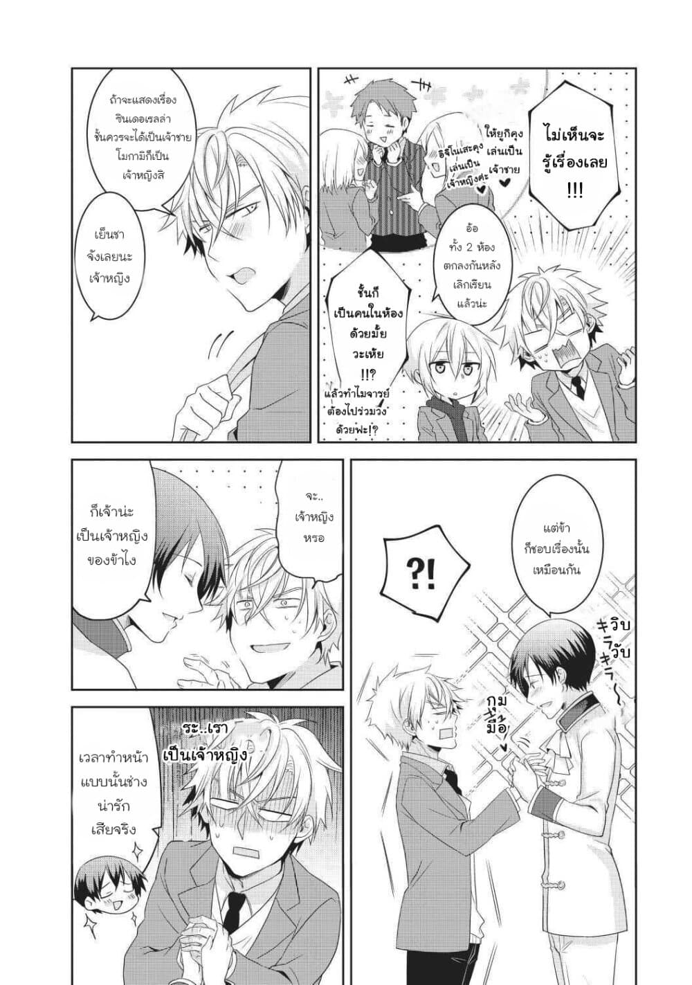 Ikemen Kanojo to Heroin na Ore!? page 2