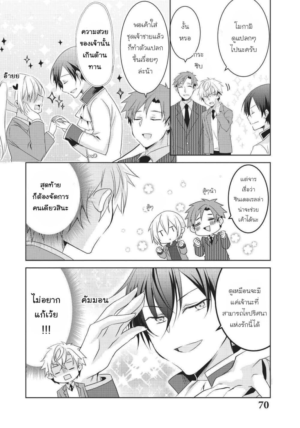 Ikemen Kanojo to Heroin na Ore!? page 3