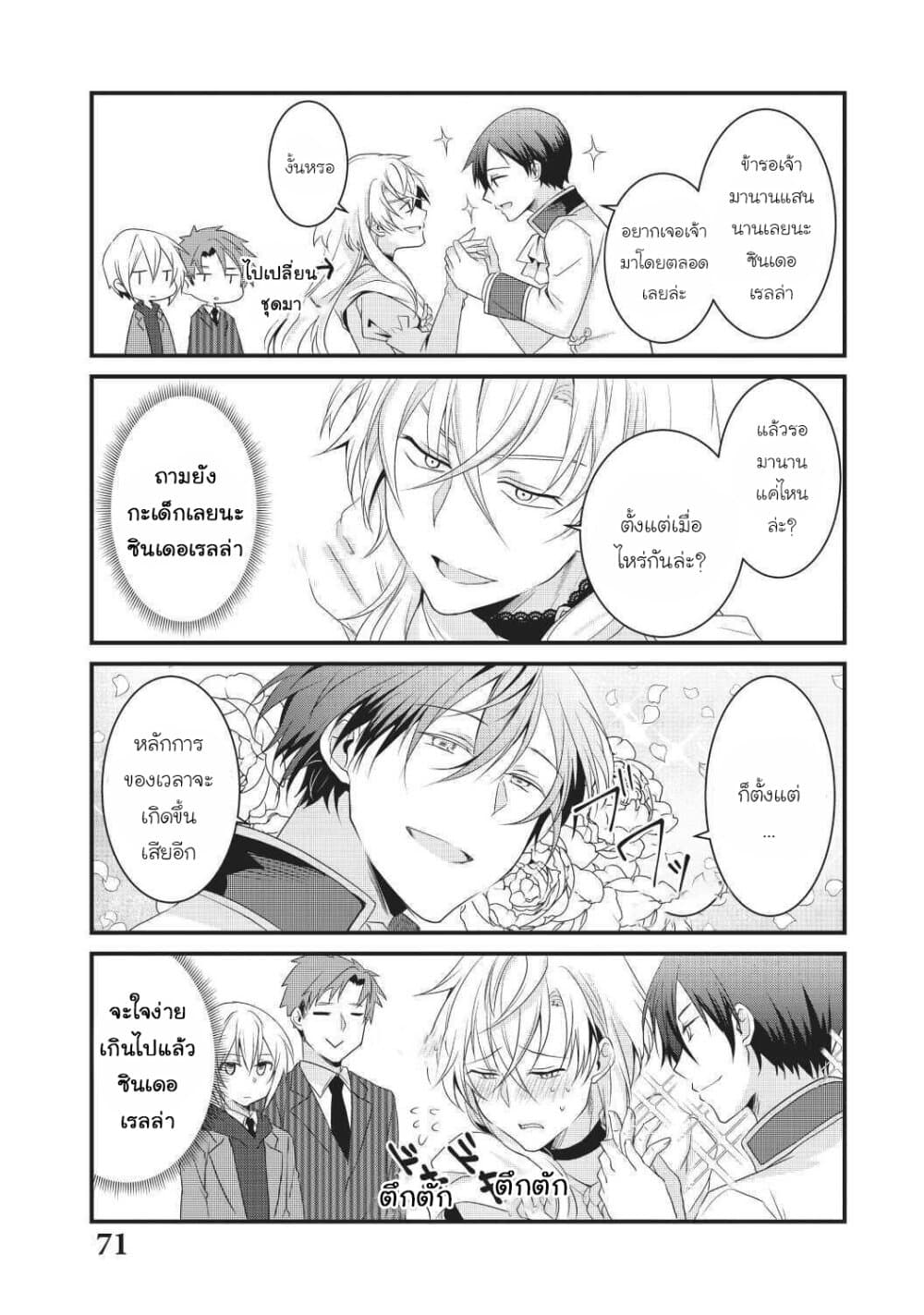 Ikemen Kanojo to Heroin na Ore!? page 4