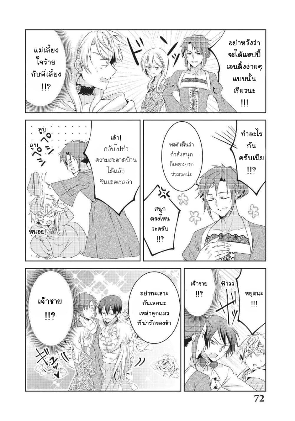 Ikemen Kanojo to Heroin na Ore!? page 5