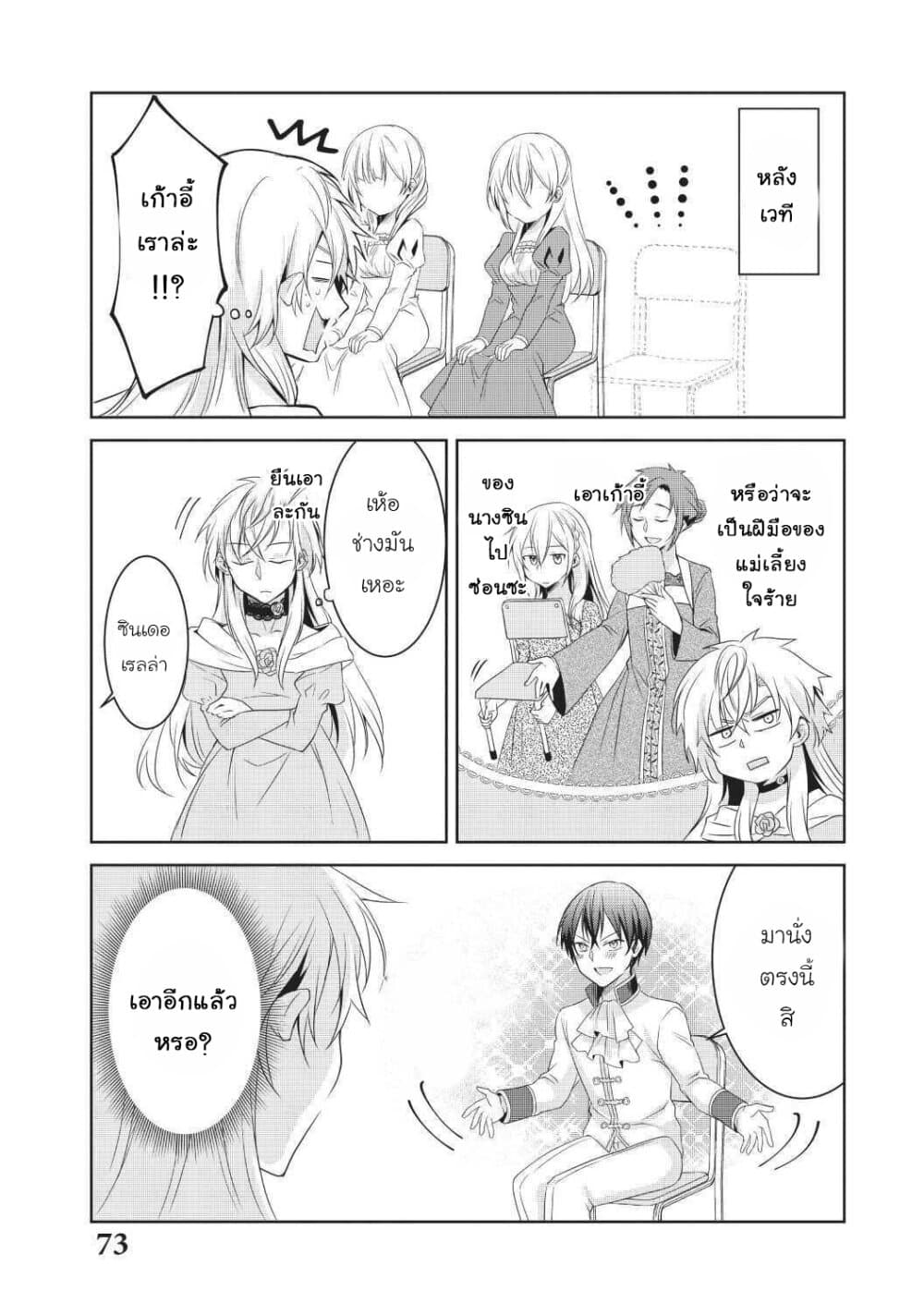 Ikemen Kanojo to Heroin na Ore!? page 6