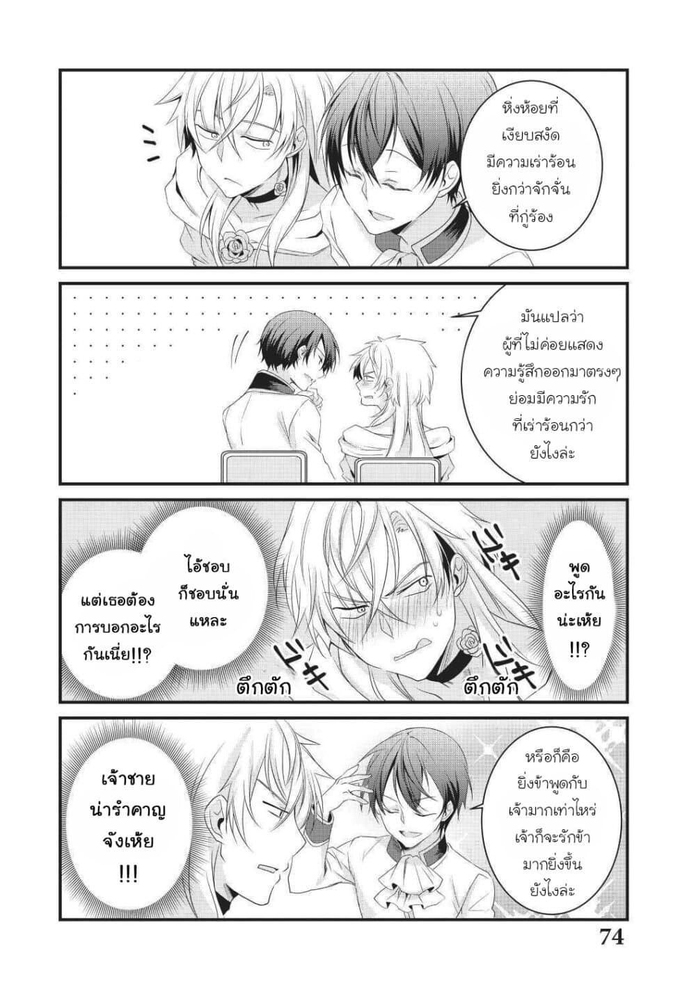 Ikemen Kanojo to Heroin na Ore!? page 7
