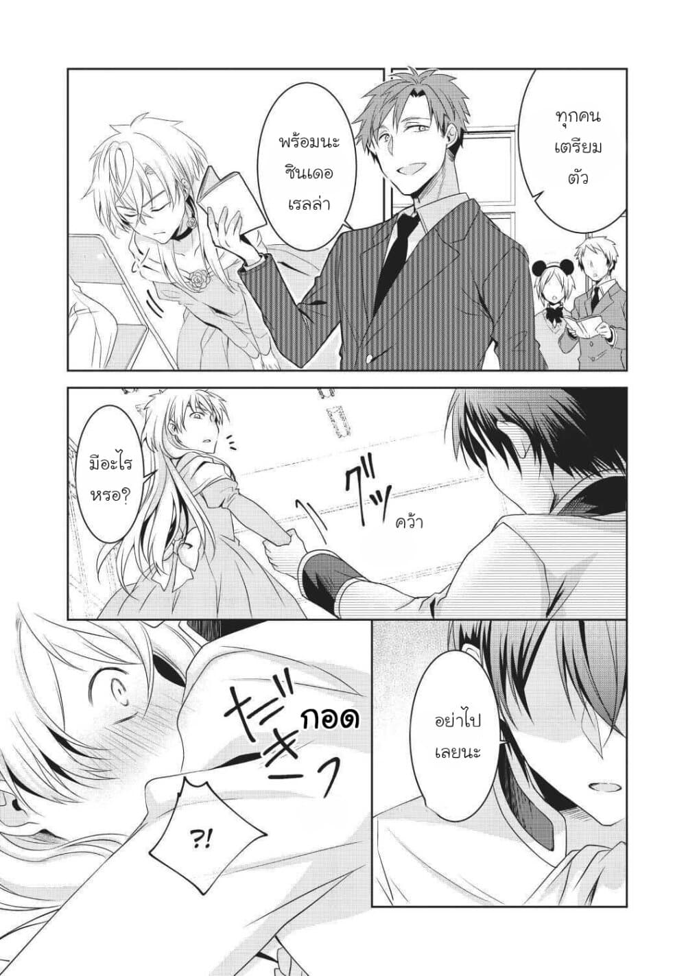 Ikemen Kanojo to Heroin na Ore!? page 8
