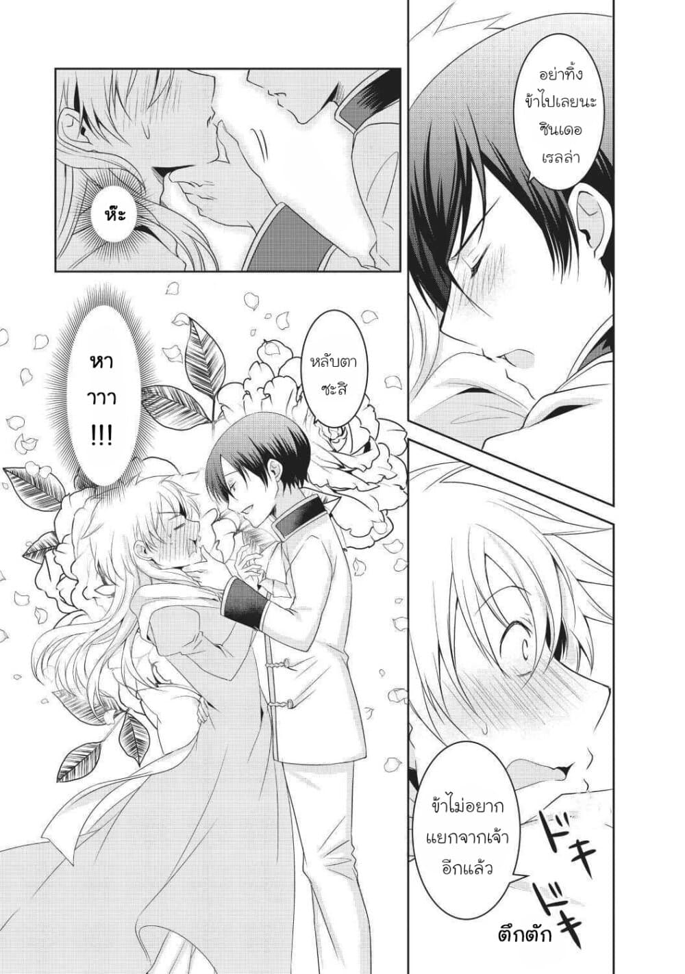 Ikemen Kanojo to Heroin na Ore!? page 9