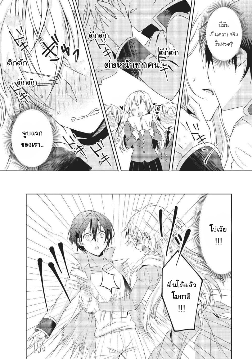 Ikemen Kanojo to Heroin na Ore!? page 10