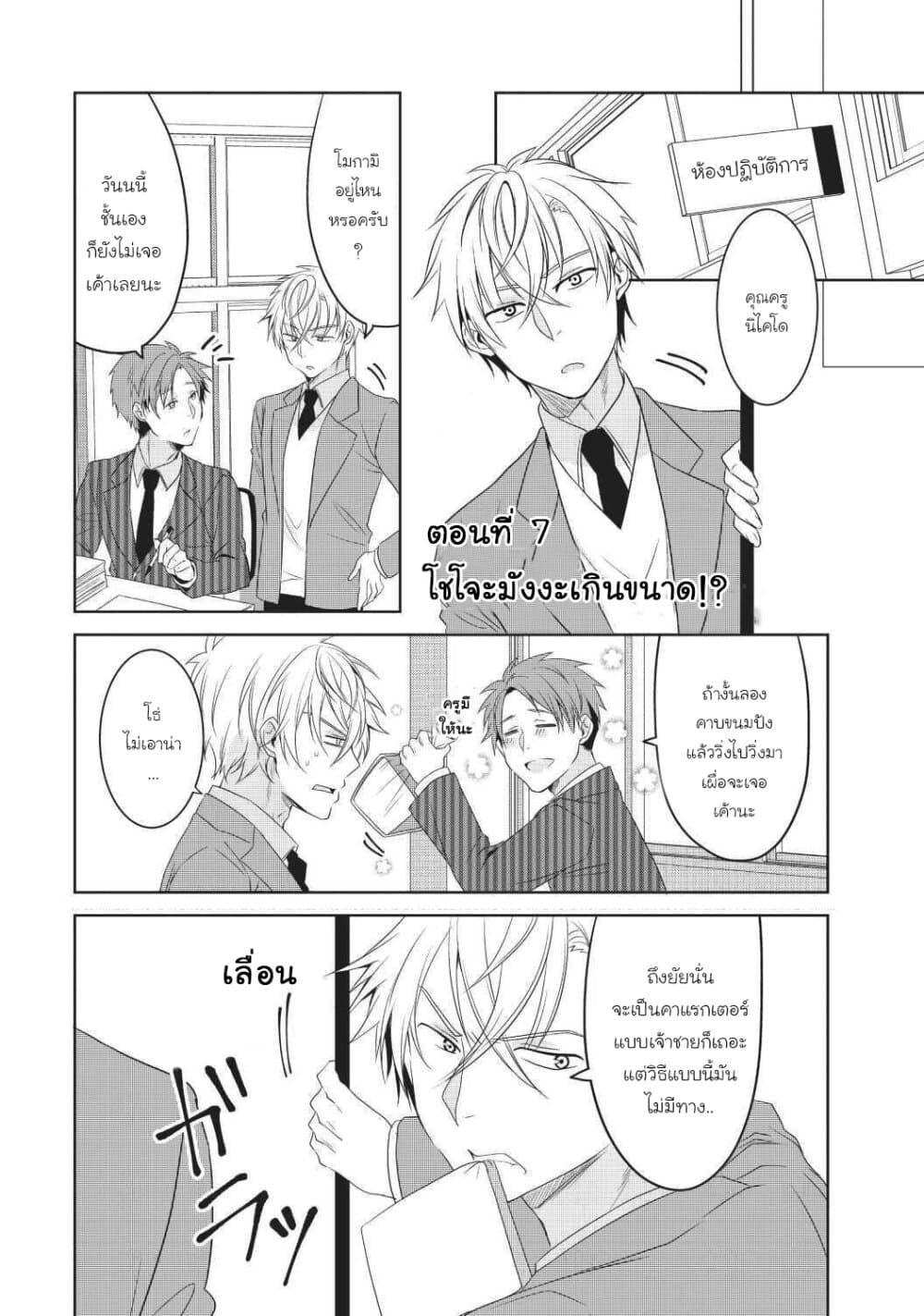 Ikemen Kanojo to Heroin na Ore!? page 1