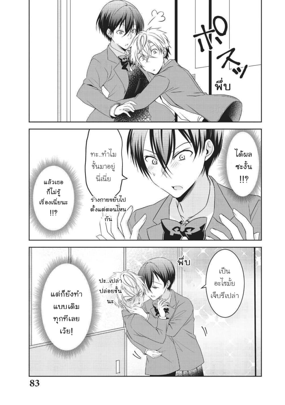 Ikemen Kanojo to Heroin na Ore!? page 2