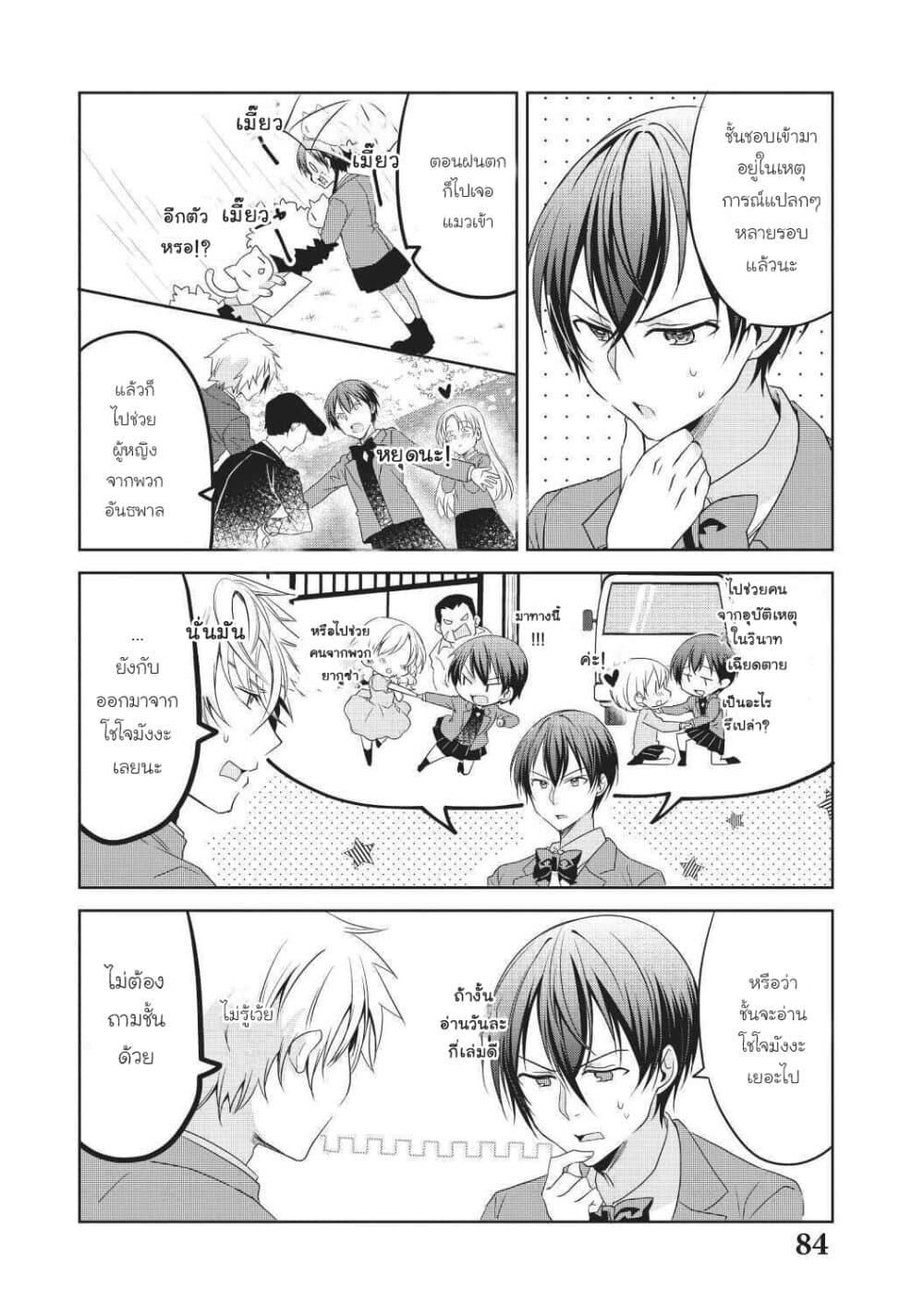 Ikemen Kanojo to Heroin na Ore!? page 3