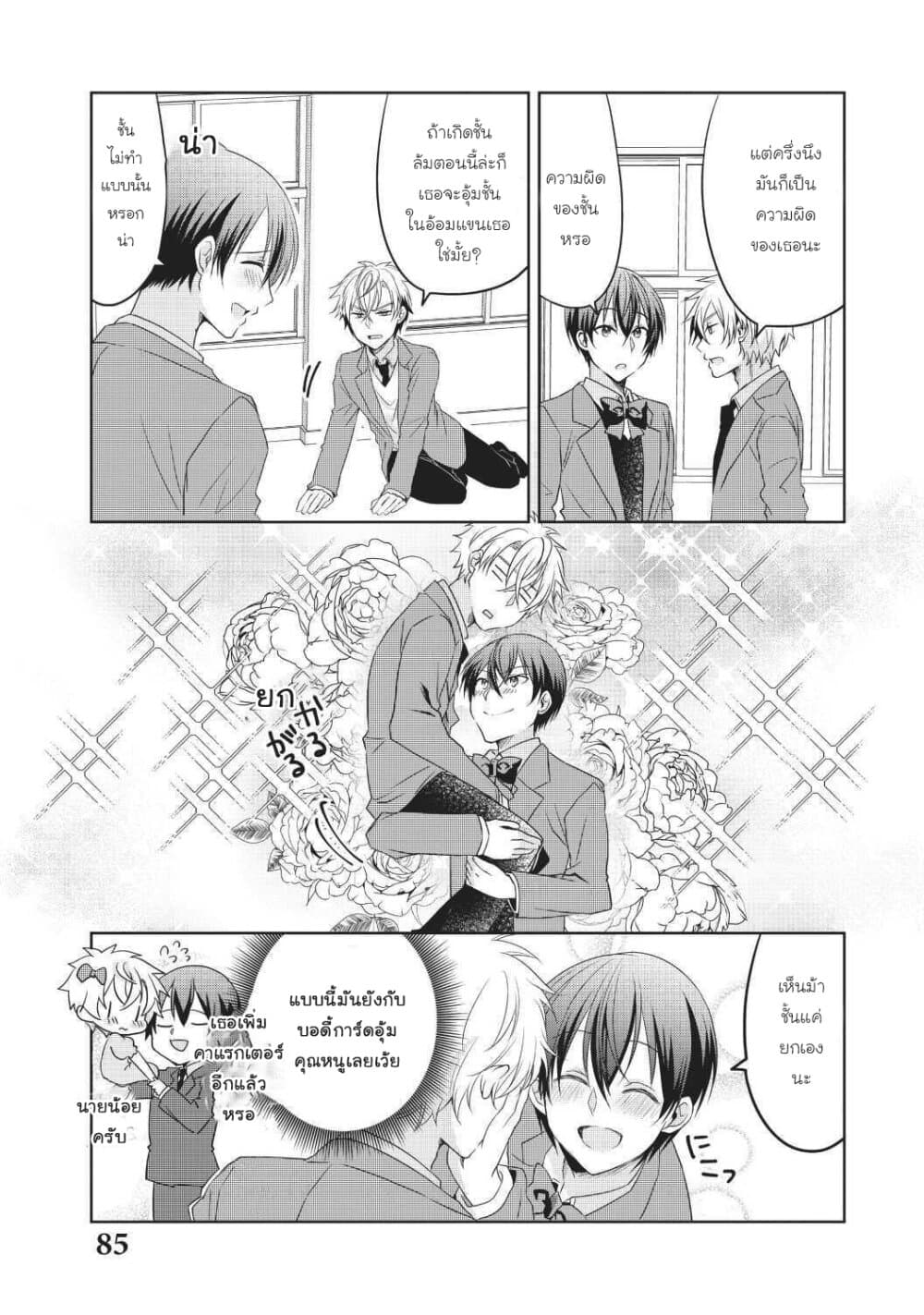 Ikemen Kanojo to Heroin na Ore!? page 4