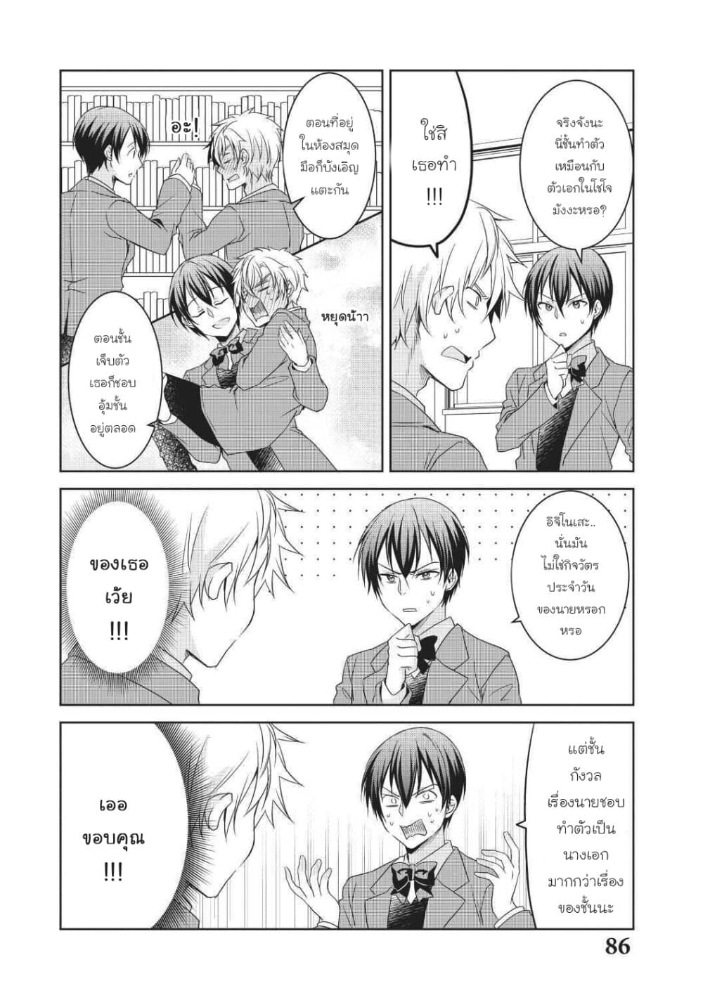 Ikemen Kanojo to Heroin na Ore!? page 5