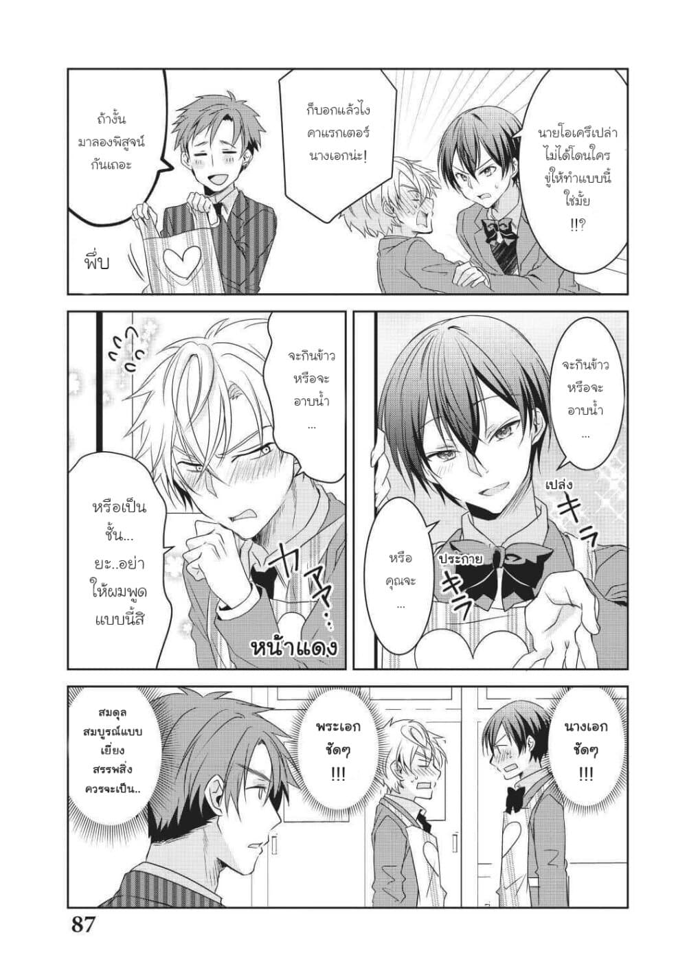 Ikemen Kanojo to Heroin na Ore!? page 6