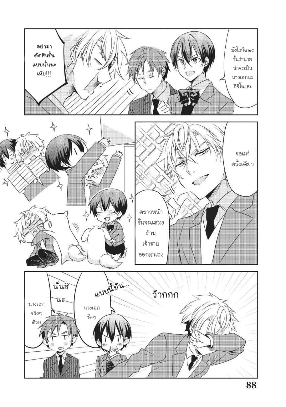 Ikemen Kanojo to Heroin na Ore!? page 7