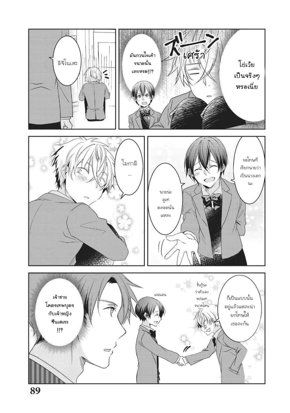 Ikemen Kanojo to Heroin na Ore!? page 8