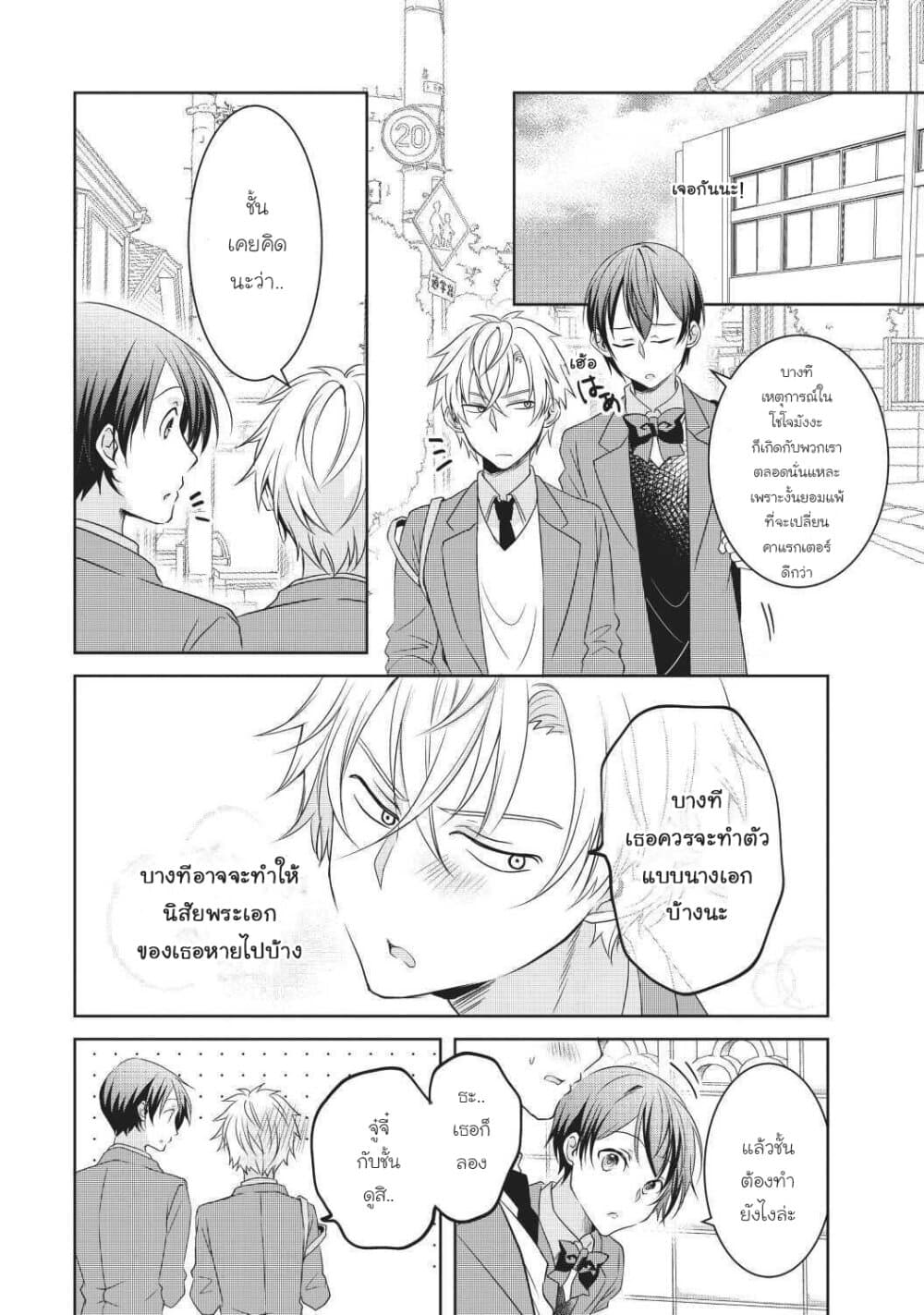 Ikemen Kanojo to Heroin na Ore!? page 9